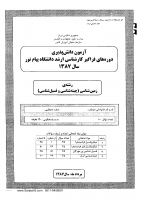 ارشد فراگیر پیام نور جزوات سوالات زمین شناسی چینه نگاری و دیرینه شناسی کارشناسی ارشد فراگیر پیام نور 1387